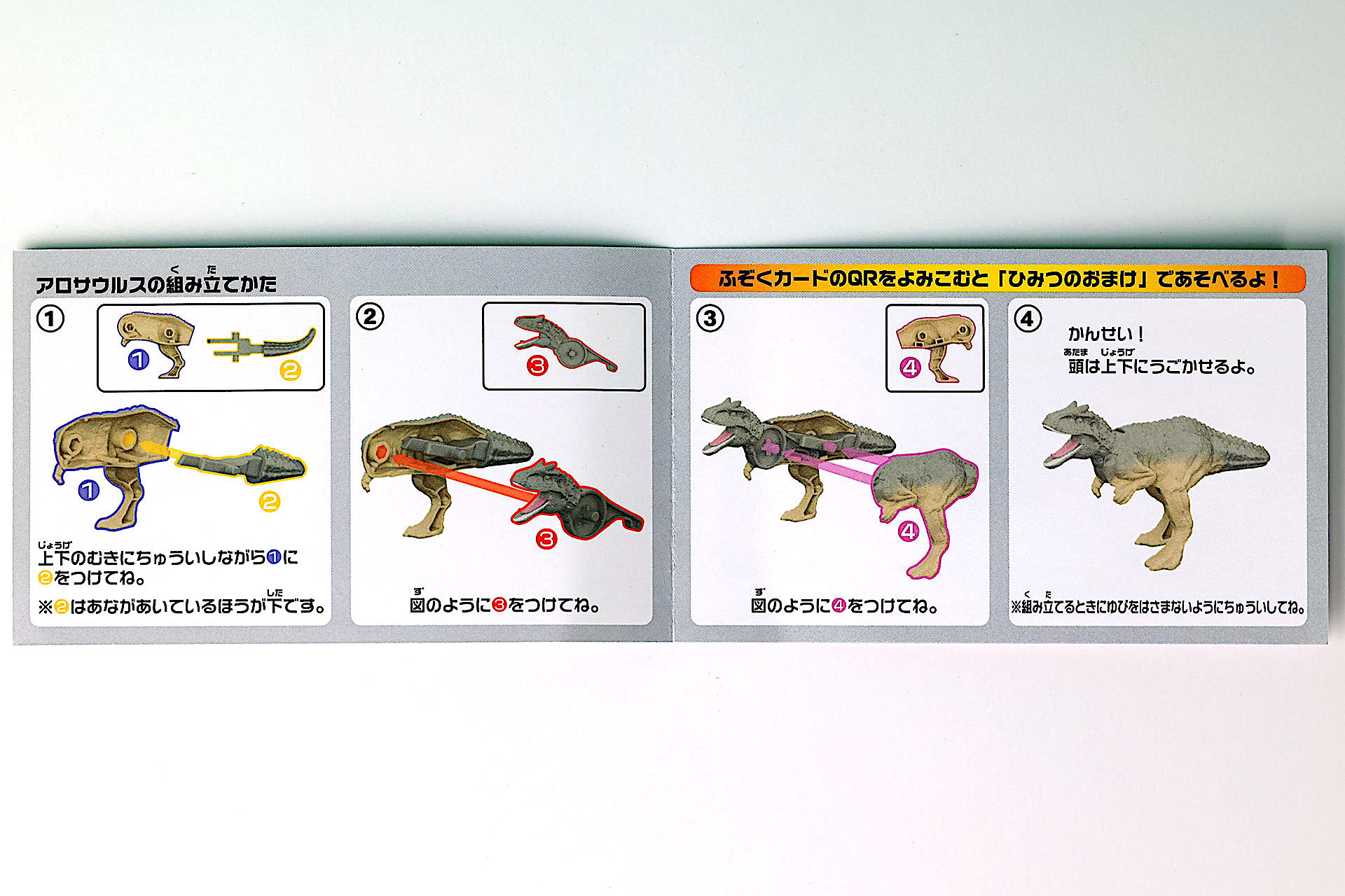 説明書は見開きになっている