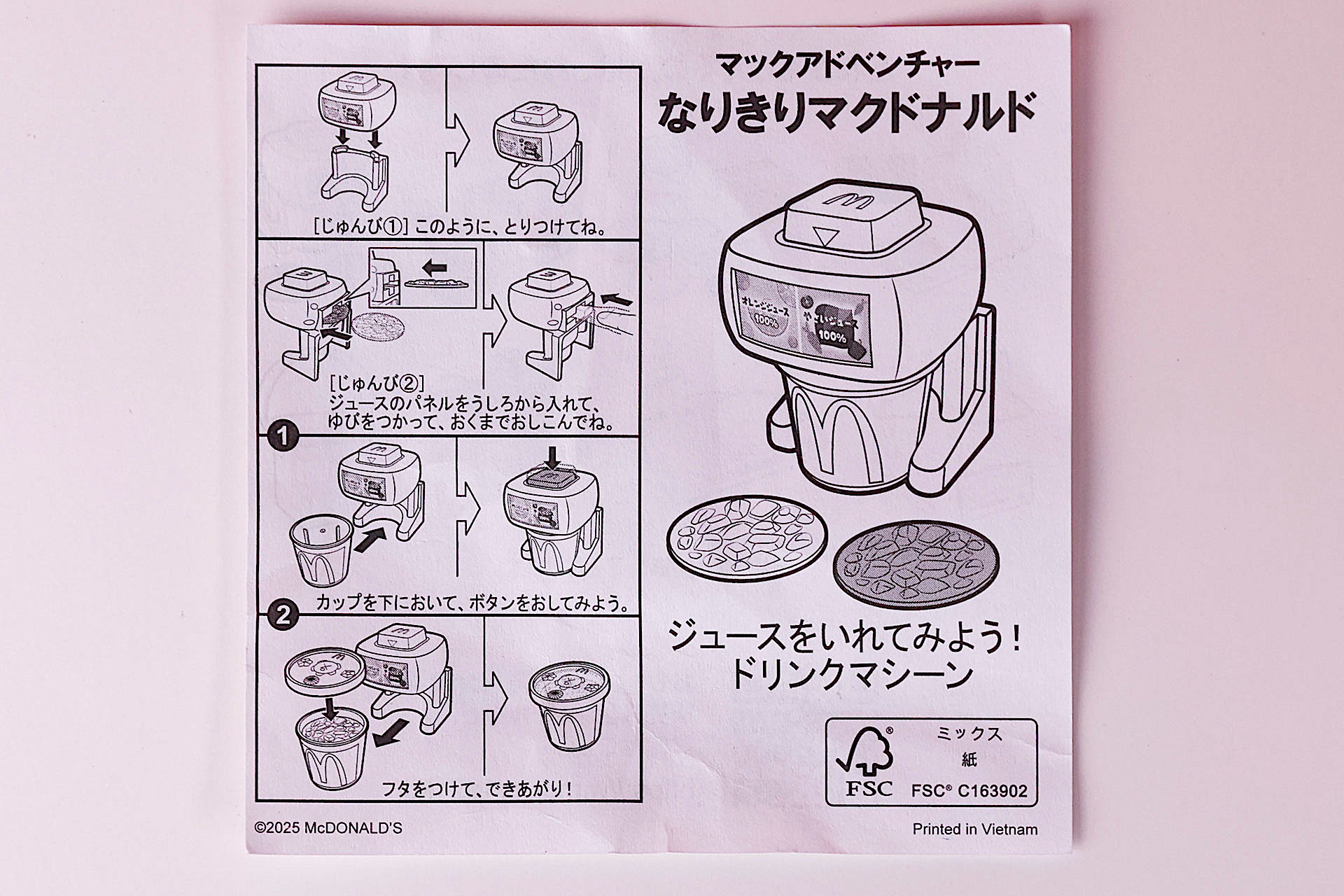 説明書に遊び方も記載されている