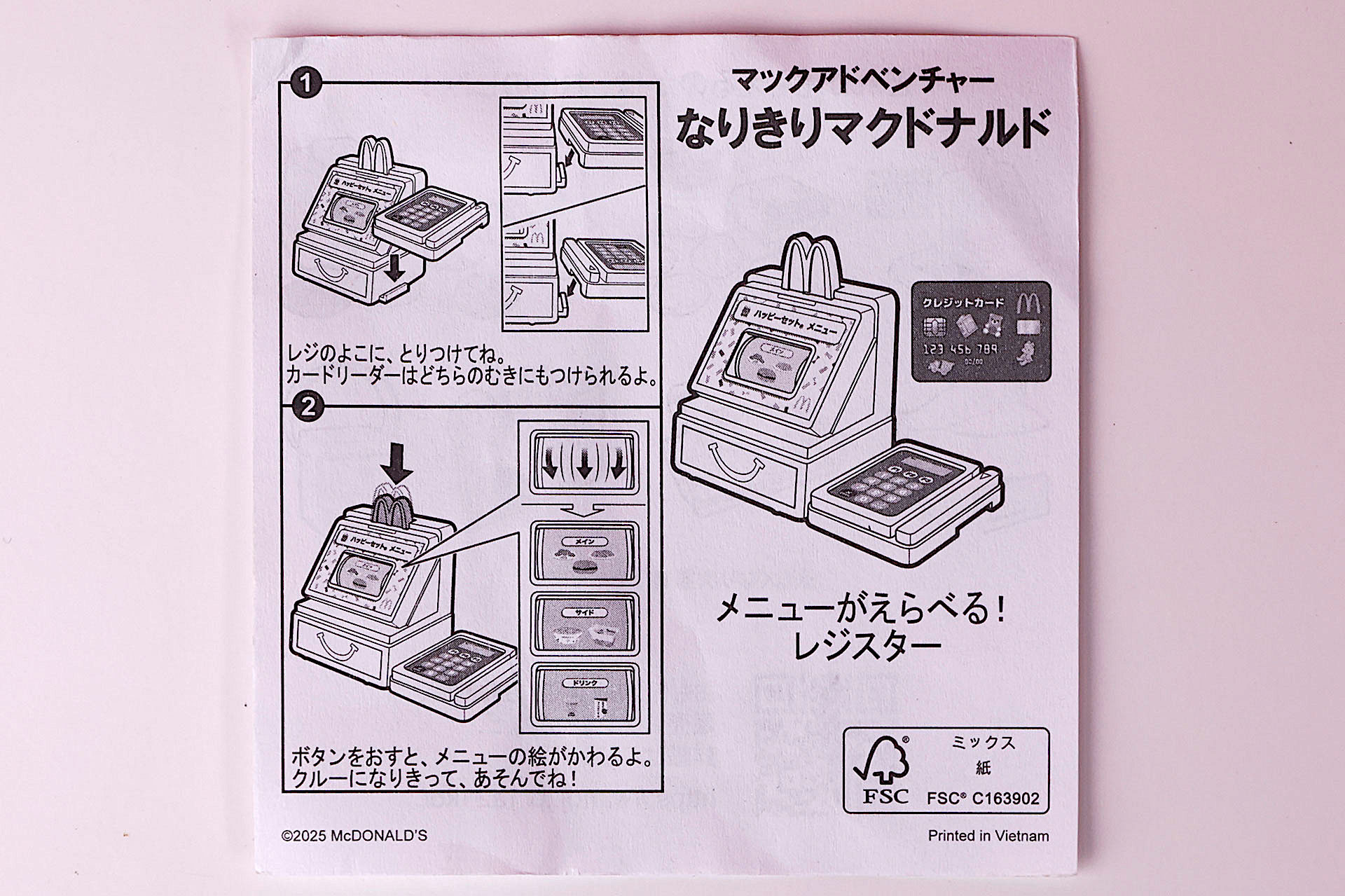「メニューがえらべる！レジスター」に同梱されている説明書