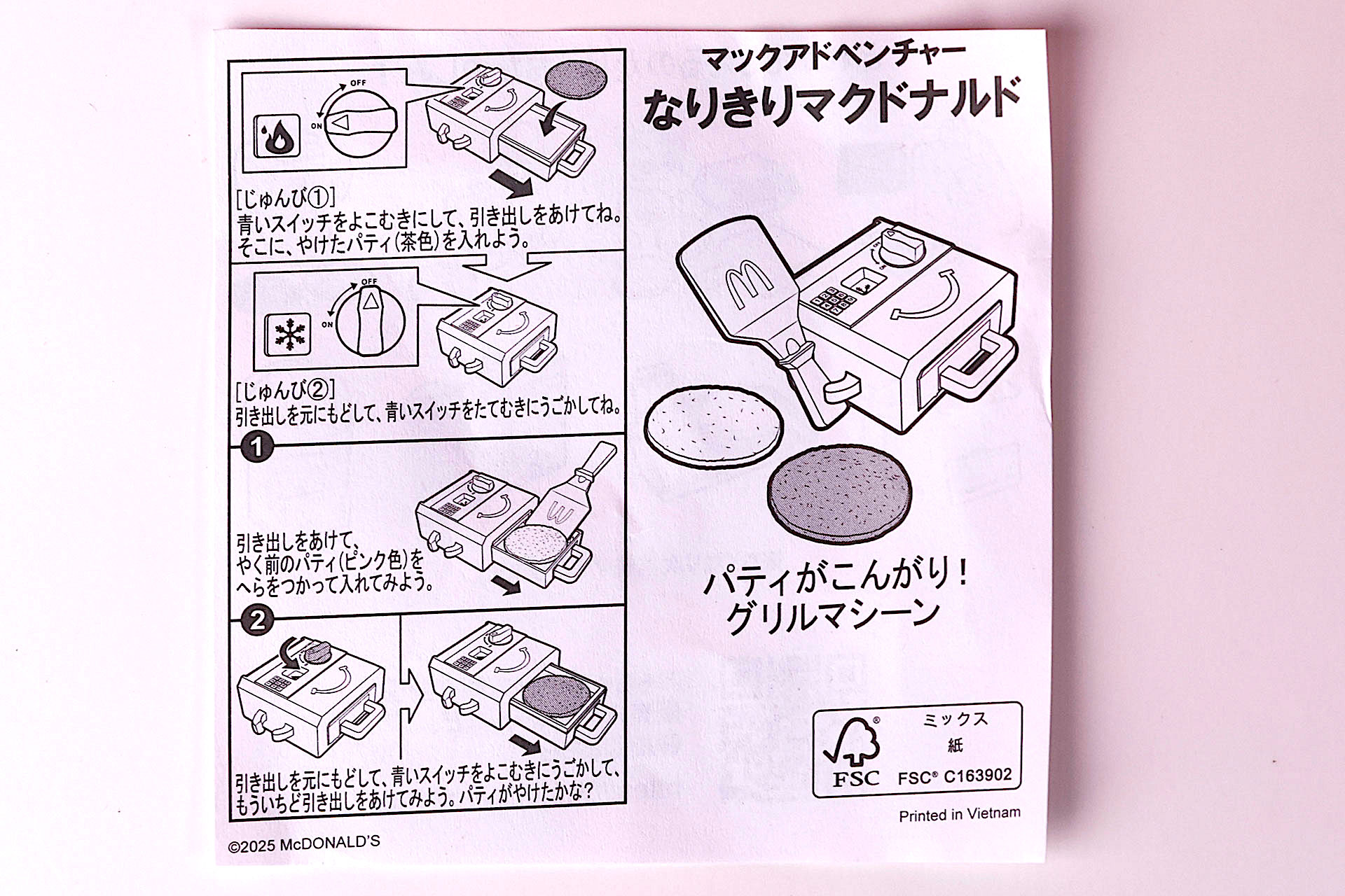 説明書には遊び方がかなり細かく記載されている