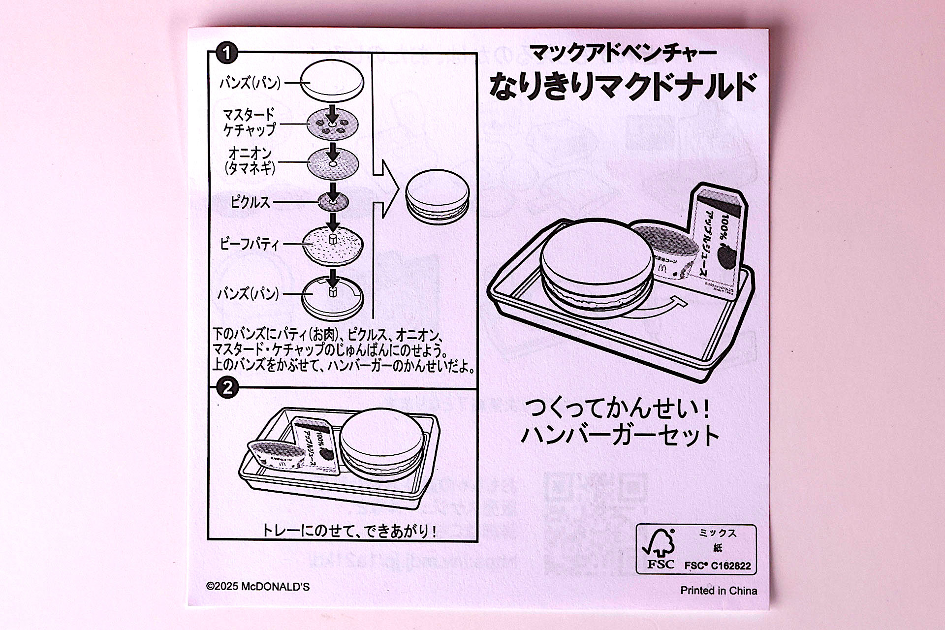 説明書にはハンバーガーの素材の名前が記載されている