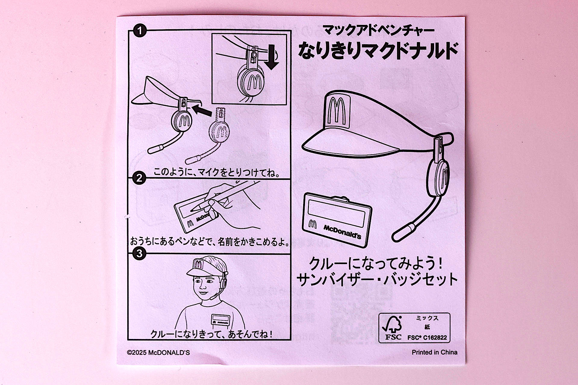 「クルーになってみよう！サンバイザー・バッジセット」に同梱されている説明書