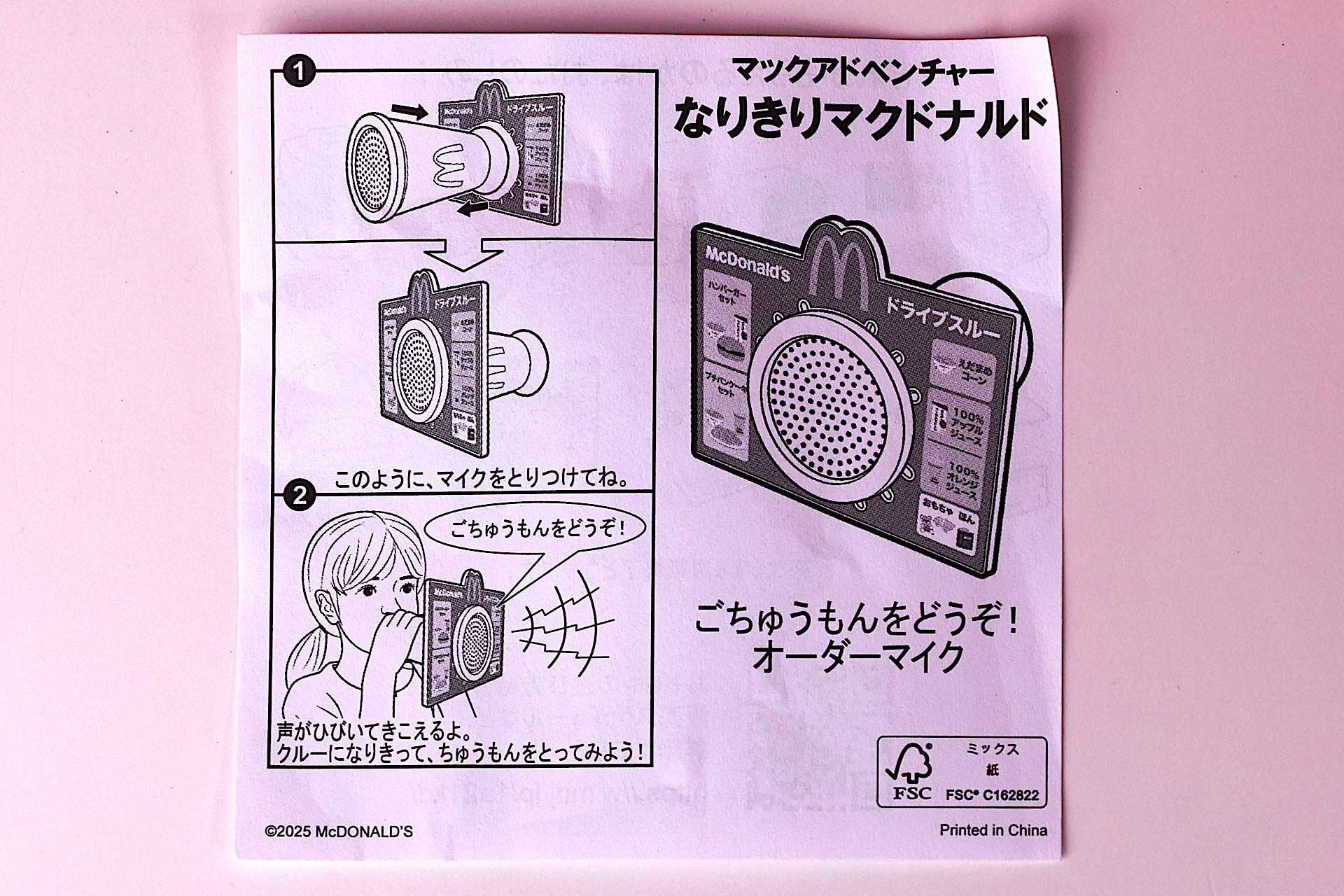 「ごちゅうもんをどうぞ！オーダーマイク」に同梱されている説明書