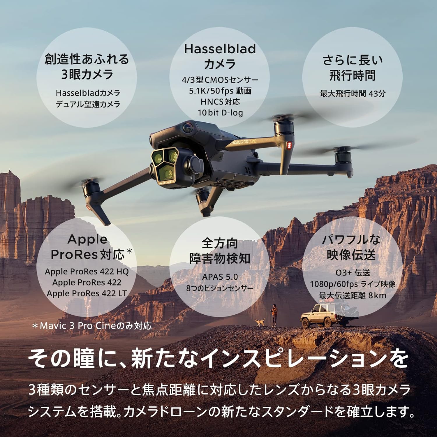 「DJI Mavic 3 Pro Fly Moreコンボ カメラドローン DJI RC Pro 高輝度スクリーン搭載 + DJI Power 1000 + DJI Power SDC - DJI Mavic 3シリーズ 急速充電ケーブル」