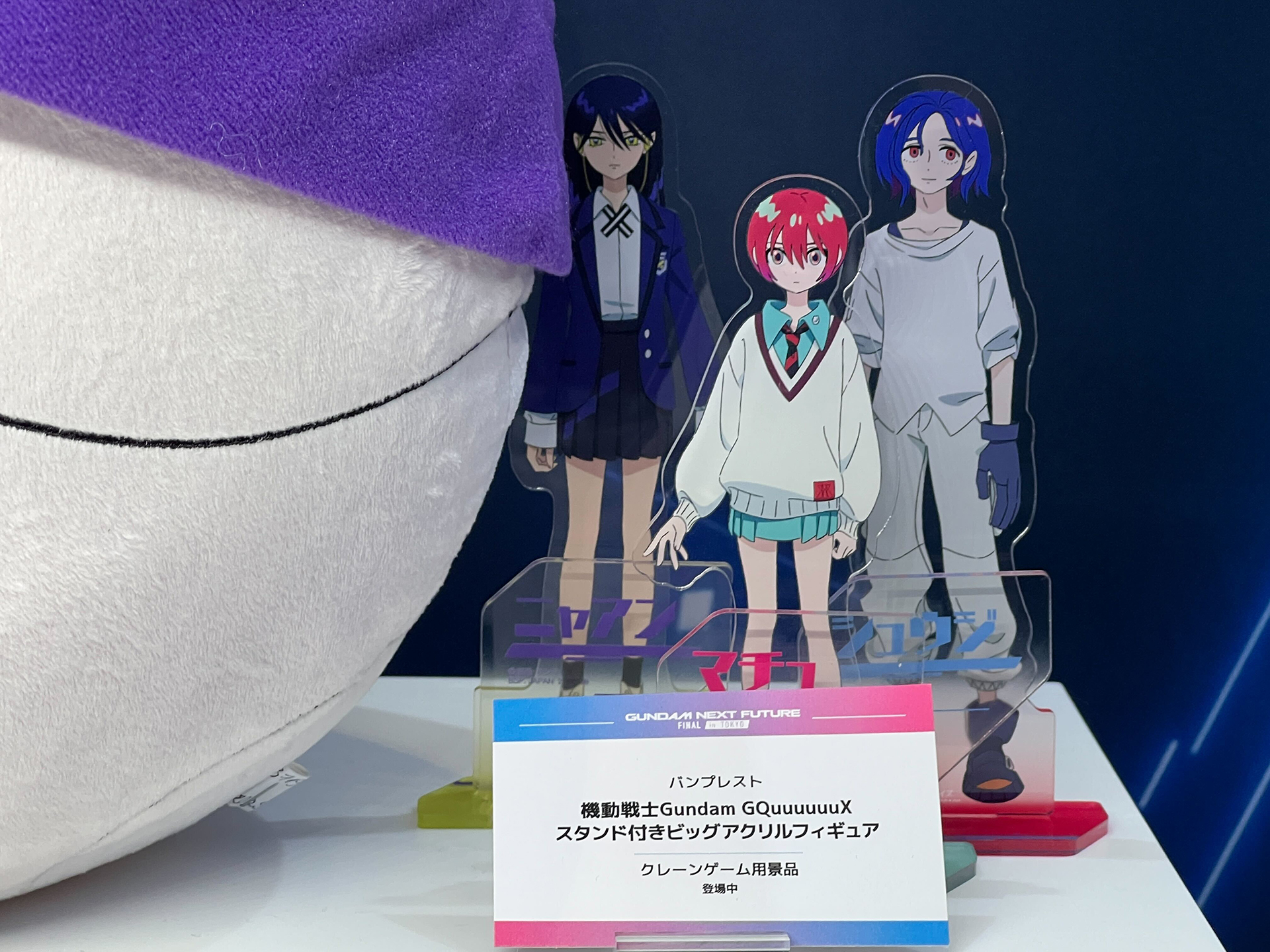 「スタンド付きビッグアクリルフィギュア」クレーンゲーム景品 発売日未定