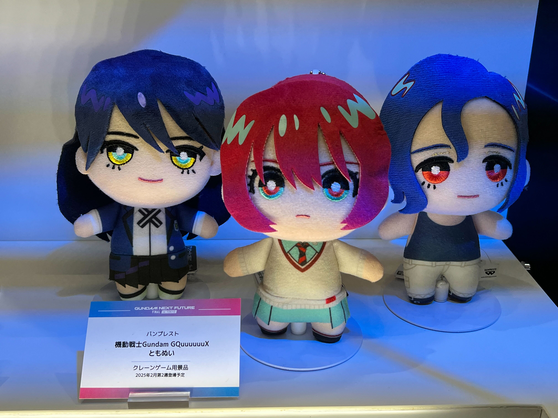 「ともぬい」クレーンゲーム景品 2月登場