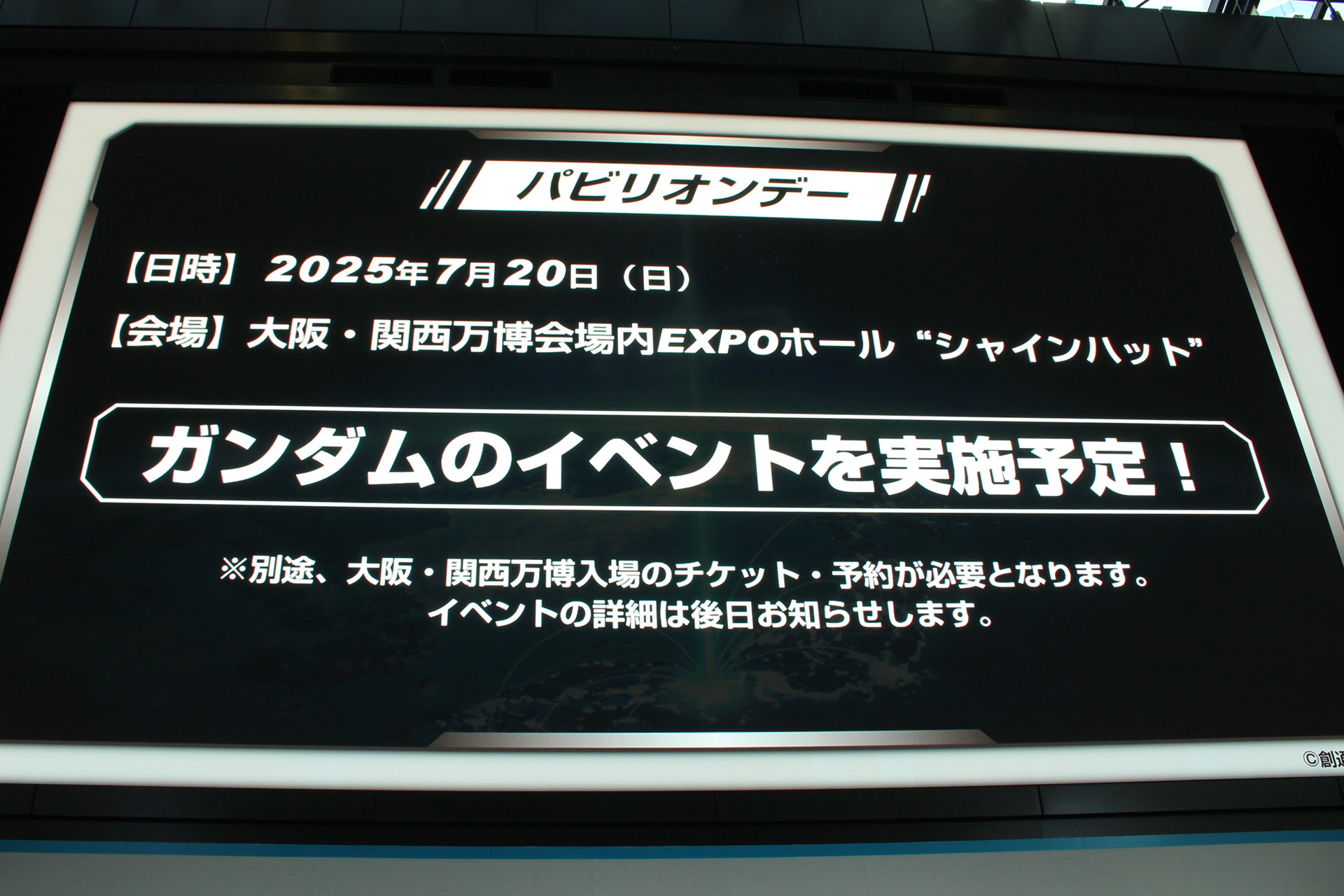 7月20日には「パビリオンデー」と銘打ったイベントを会場内EXPOホール「シャインハット」にて実施予定