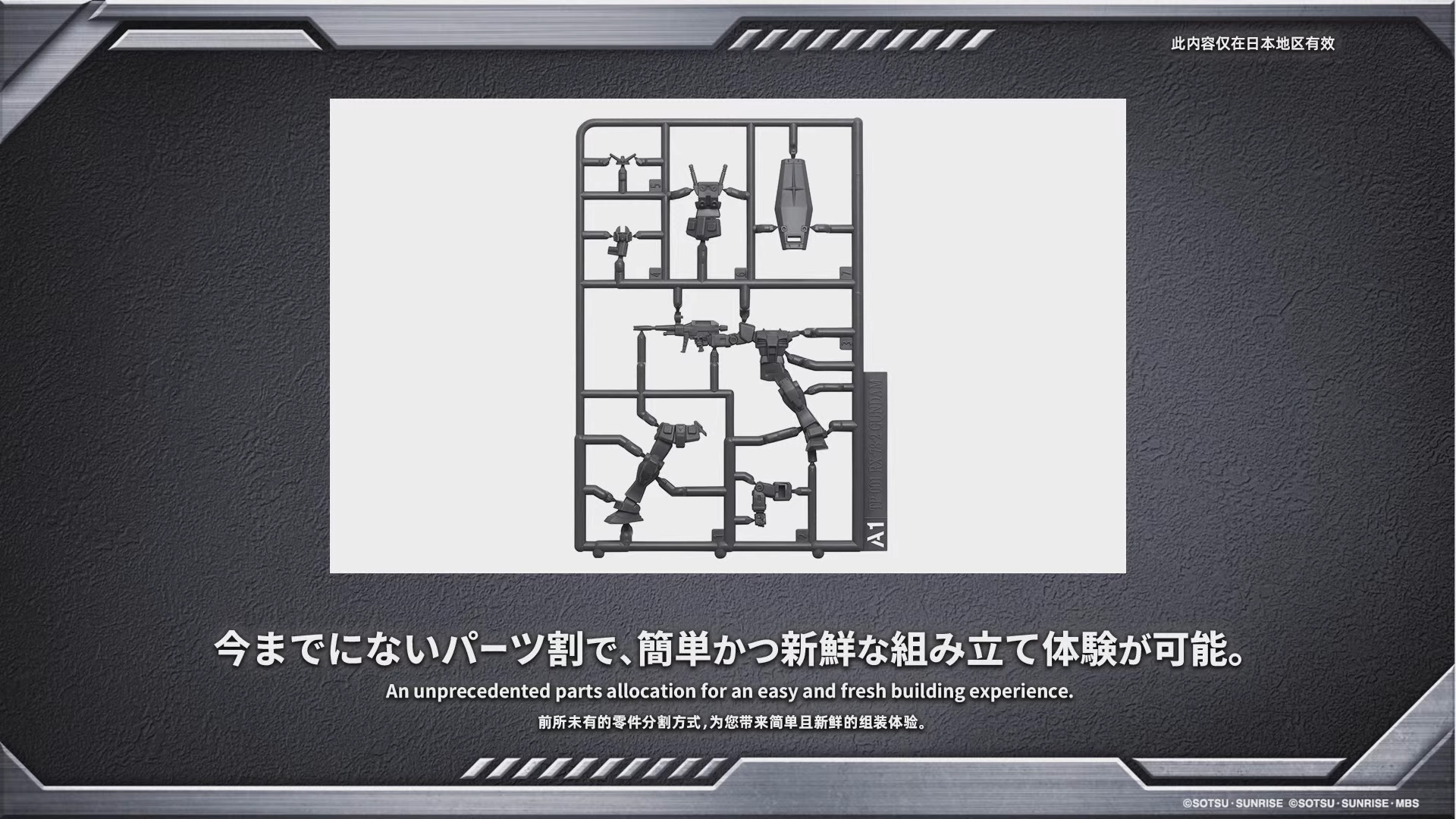 組み上げると全高約5cmのミニチュアサイズのガンプラとなる