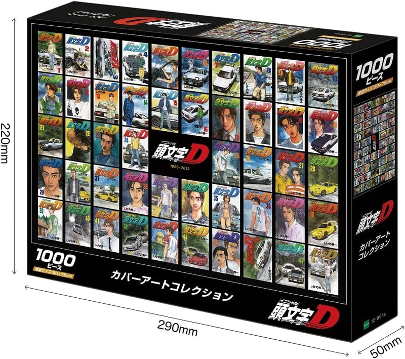 「頭文字D」ヤンマガKC全48巻の表紙イラストアートコレクション
