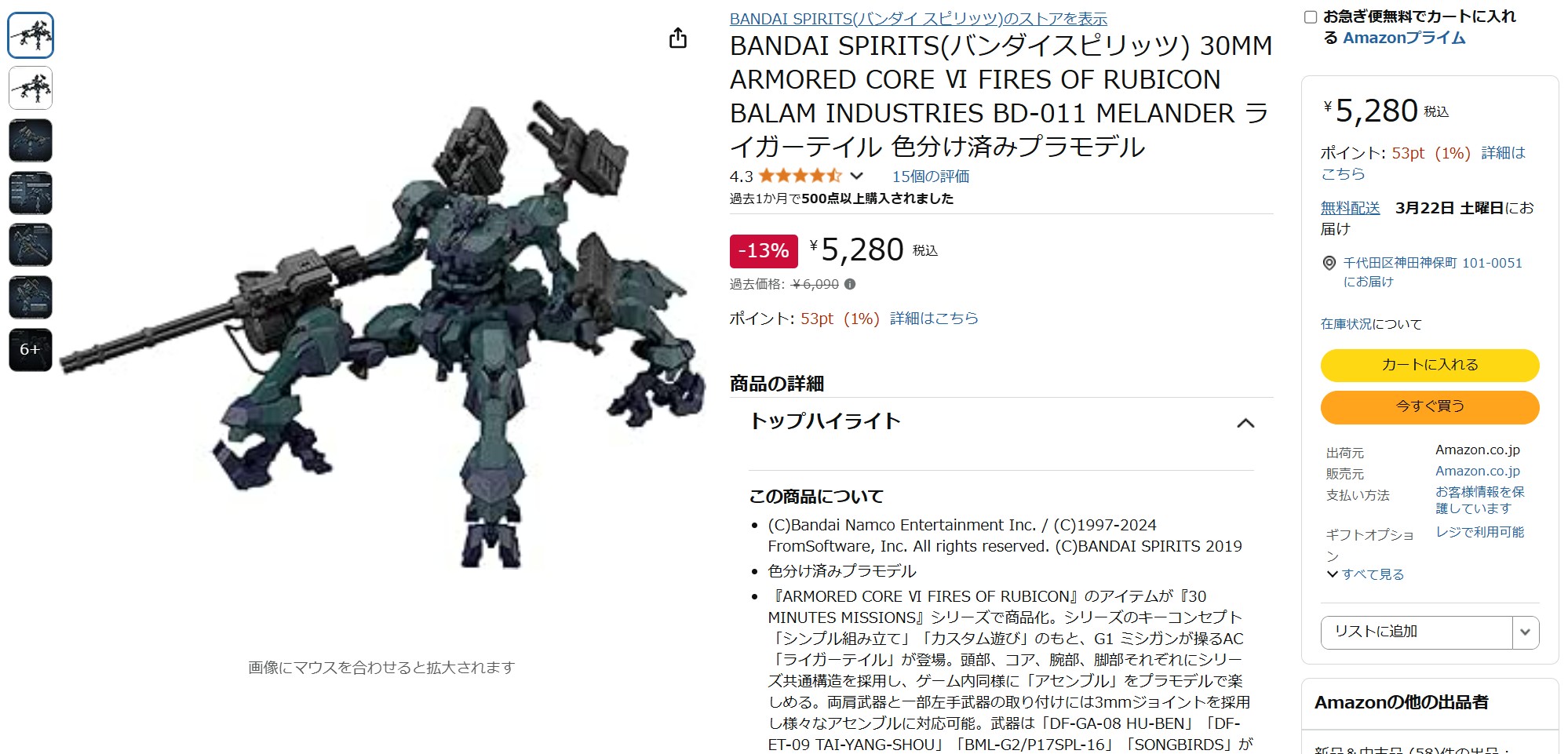 2月27日15時40分ごろの販売状況