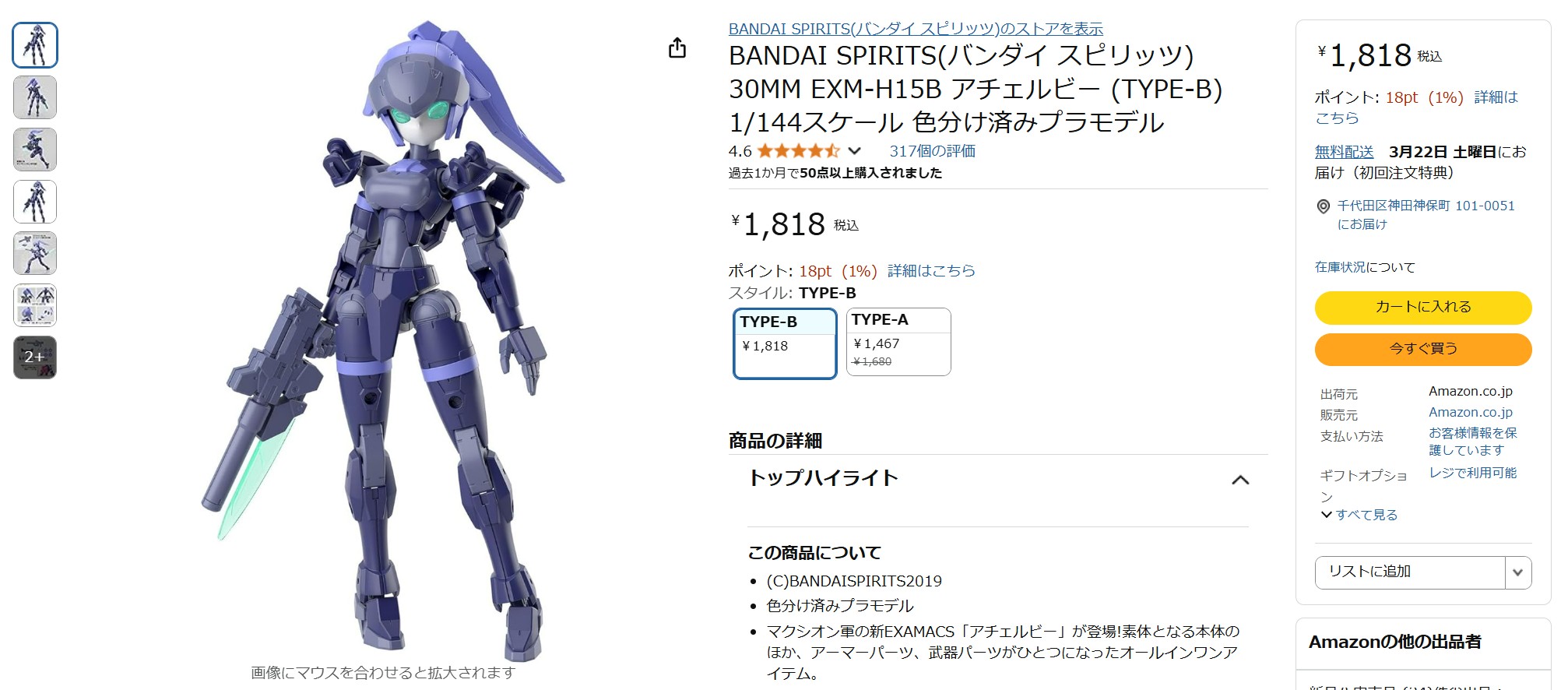 2月27日15時40分ごろの販売状況