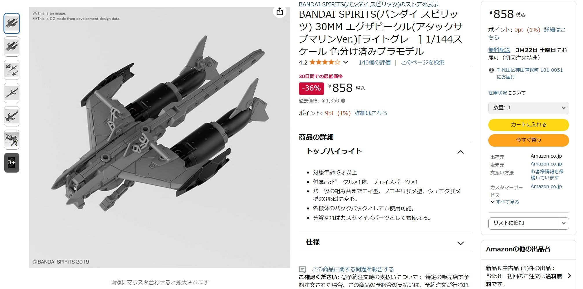 2月27日15時40分ごろの販売状況