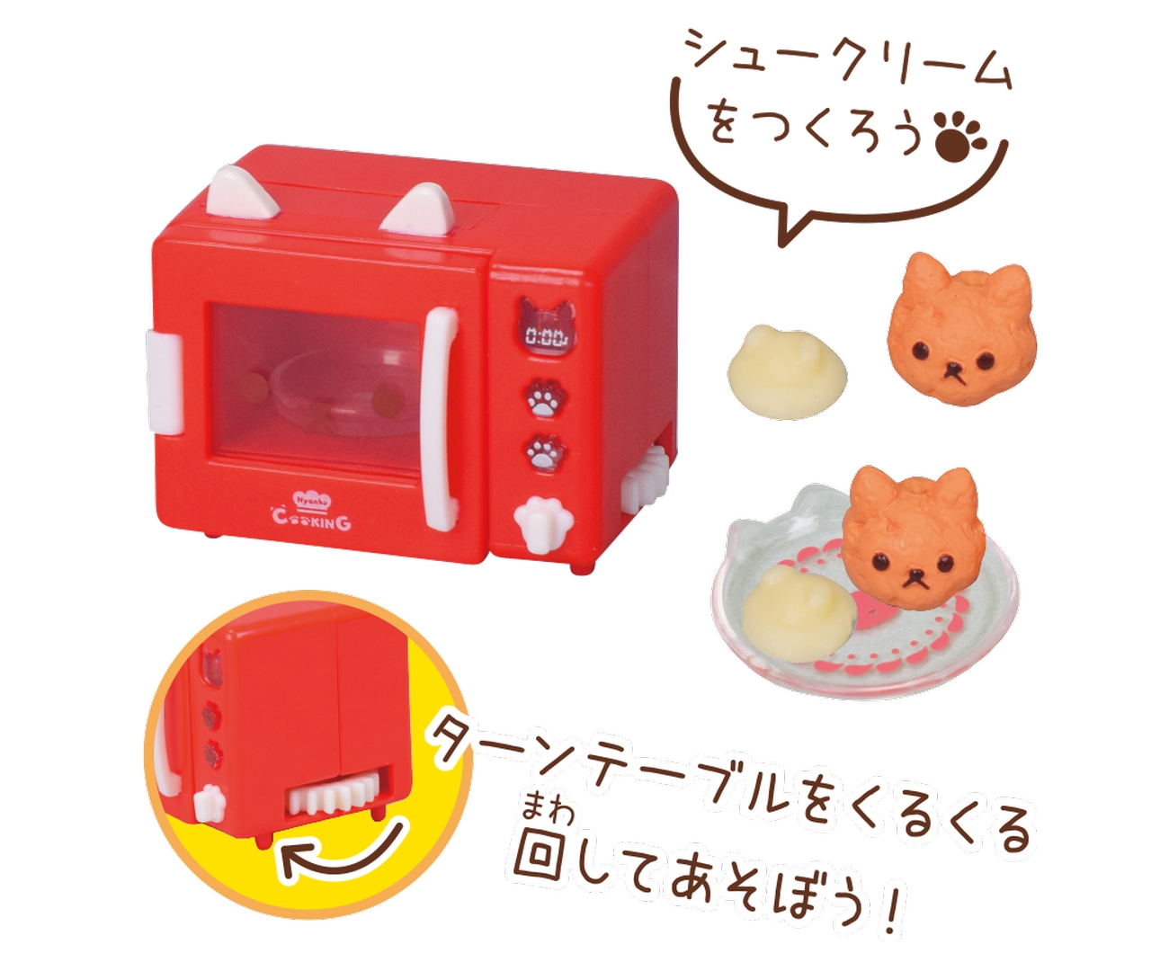 「にゃんこオーブンレンジセット」