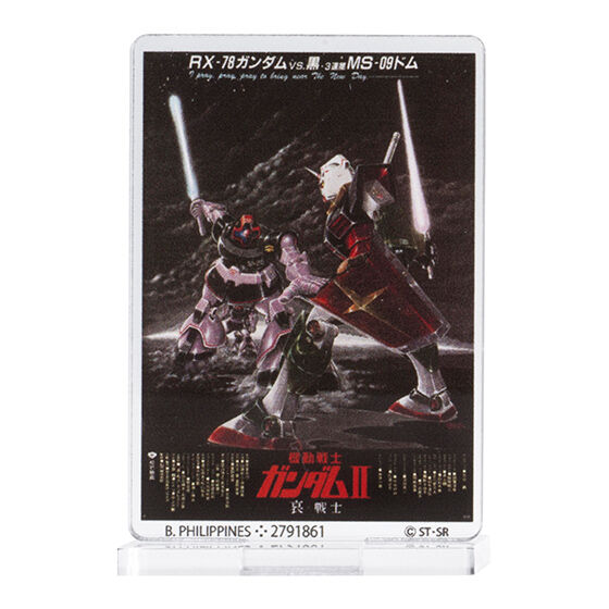 機動戦士ガンダムII 哀・戦士編(B)