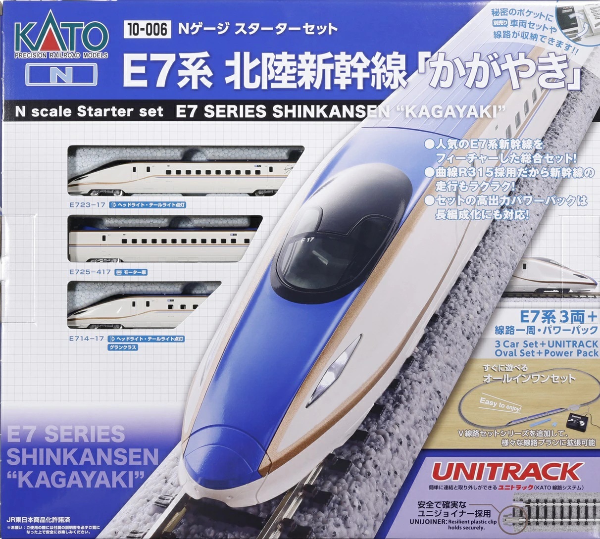 「Nゲージスターターセット E7系北陸新幹線『かがやき』」