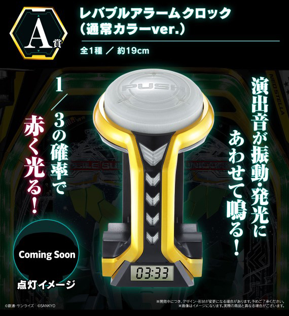 レバブルアラームクロック