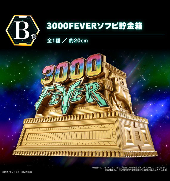 3000FEVERソフビ貯金箱