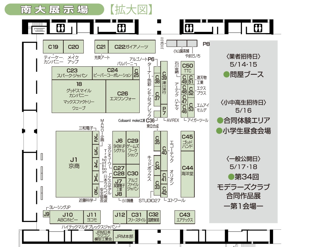 「第63回 静岡ホビーショー」南大展示場 館内マップ