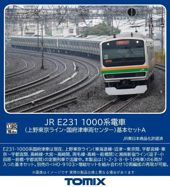 「HO-9101 E231-1000系（上野東京ライン・国府津車両センター）基本セットA（6両）」