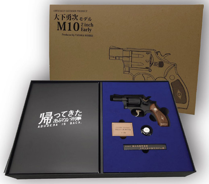 「『帰ってきたあぶない刑事』大下勇次モデル M10 2inch Early HW モデルガンDXセット」