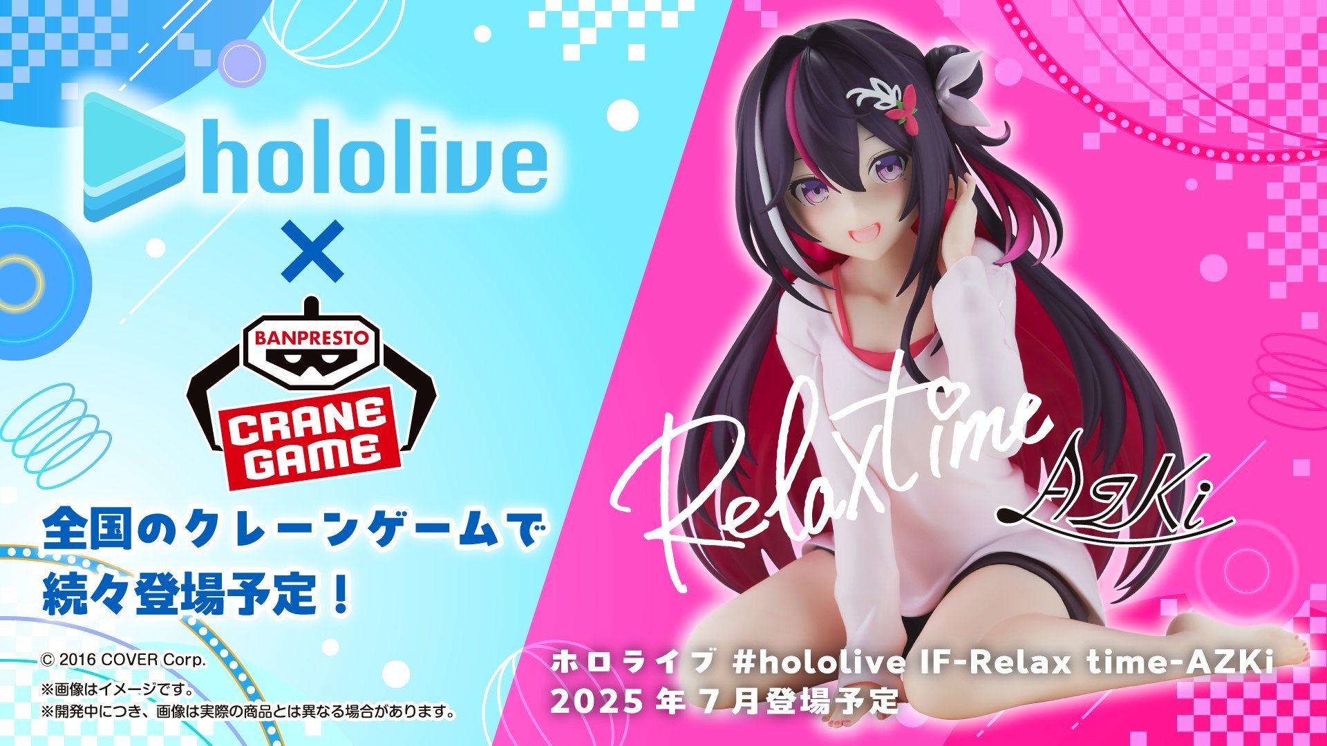 「ホロライブ #hololive IF -Relax time-AZKi」
