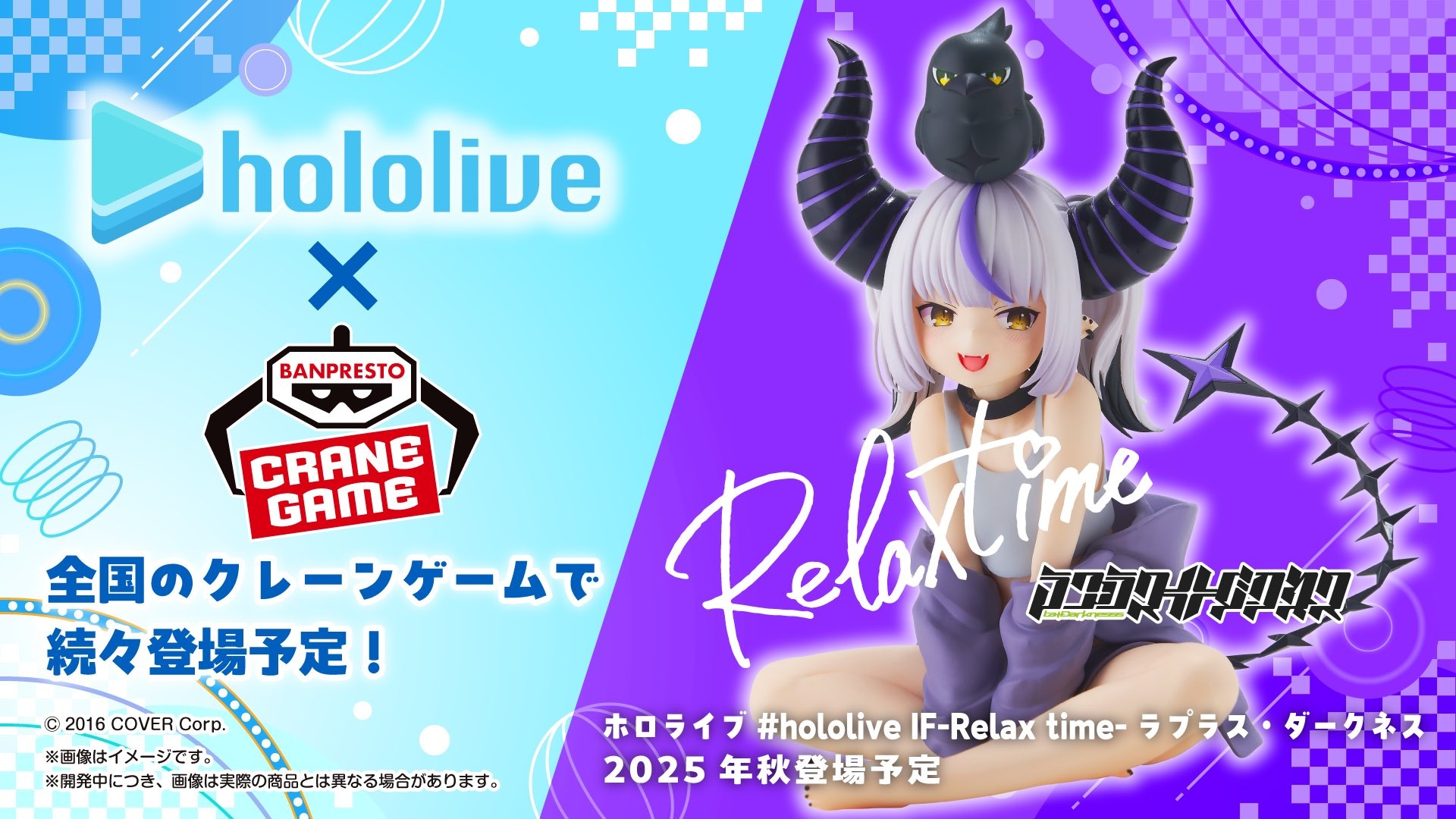 「ホロライブ #hololive IF -Relax time-ラプラス・ダークネス」