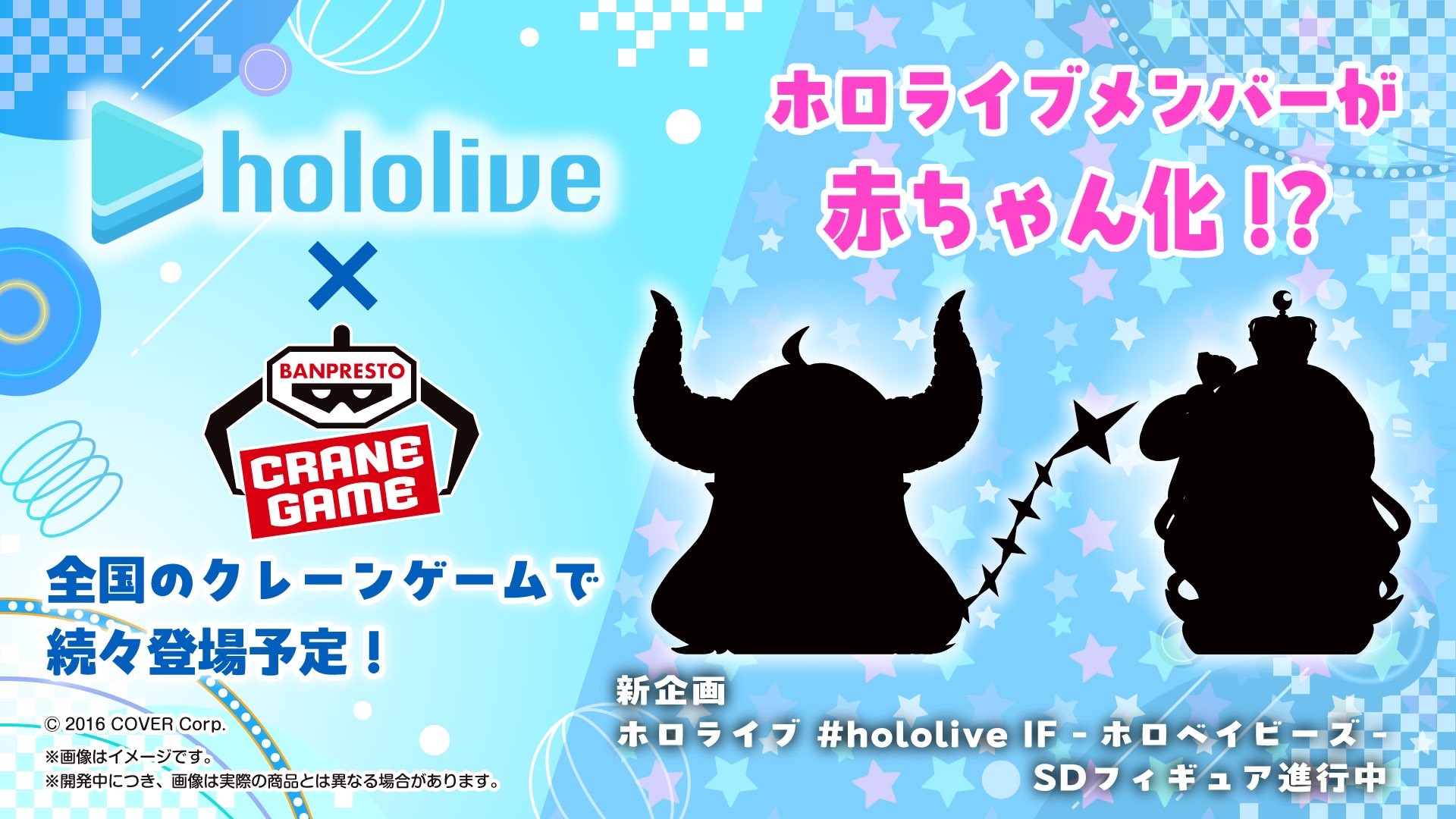 「ホロライブ #hololive IF -ホロベイビーズ-」