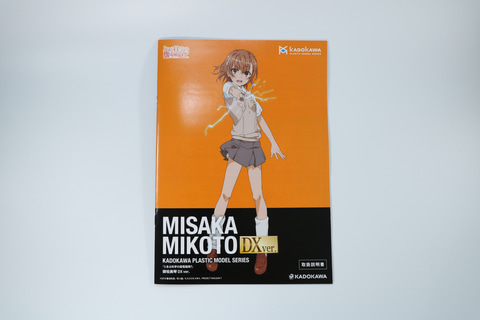 KADOKAWA プラモデル とある科学の超電磁砲 御坂美琴 DXver. ☆特価品 KADOKAWA PLASTIC MODEL SERIES 「とある科学の超電磁