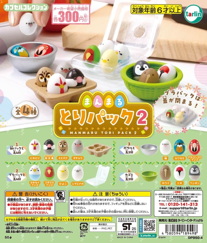 まんまるとりパック2
