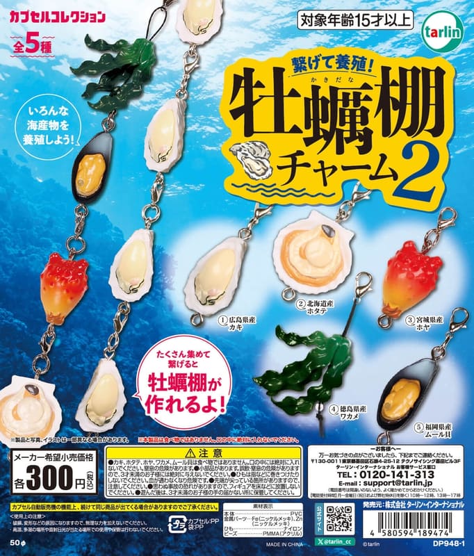 牡蠣棚チャーム2