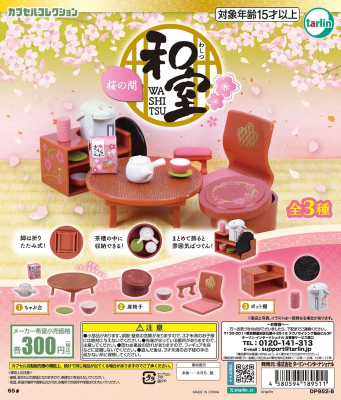 和室 桜の間