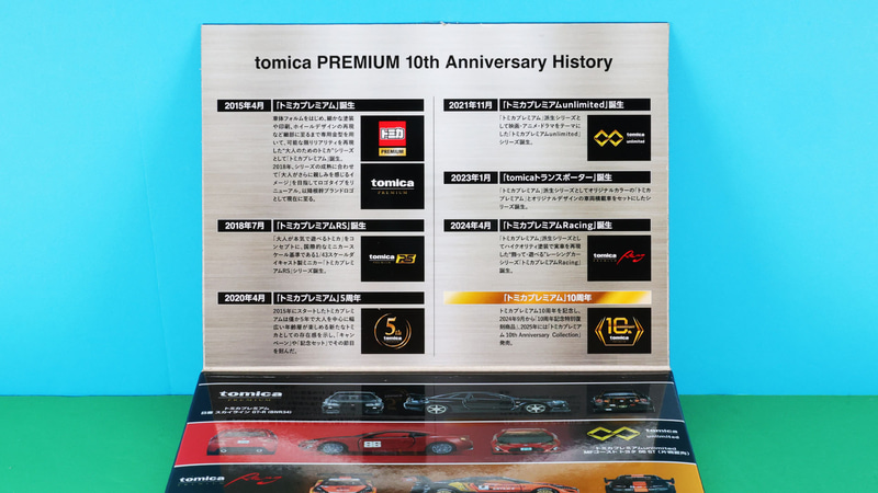 フラップにはトミカプレミアムの歴史が書かれています