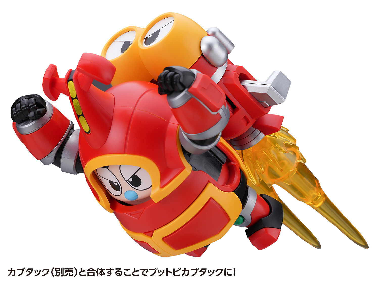 カブタックとの組み合わせ例