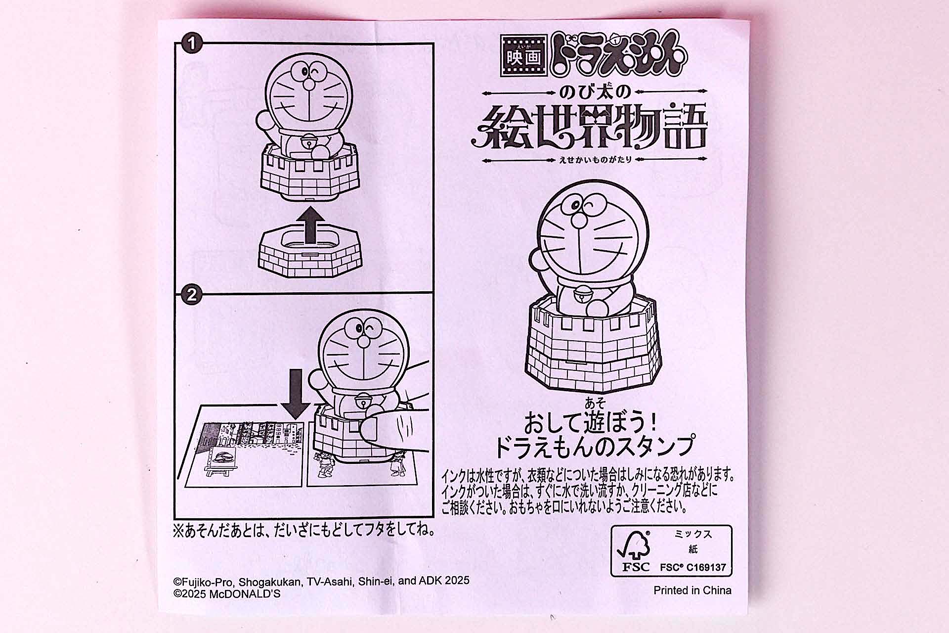 「おして遊ぼう！ドラえもんのスタンプ」に同梱されている説明書