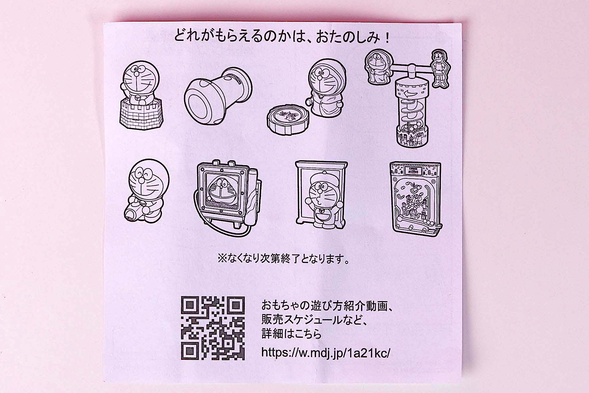 説明書の裏面は全部のおもちゃに共通したものだ