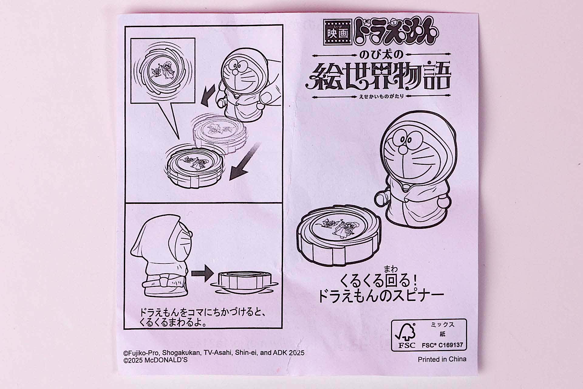 「くるくる回る！ドラえもんのスピナー」に同梱されている説明書