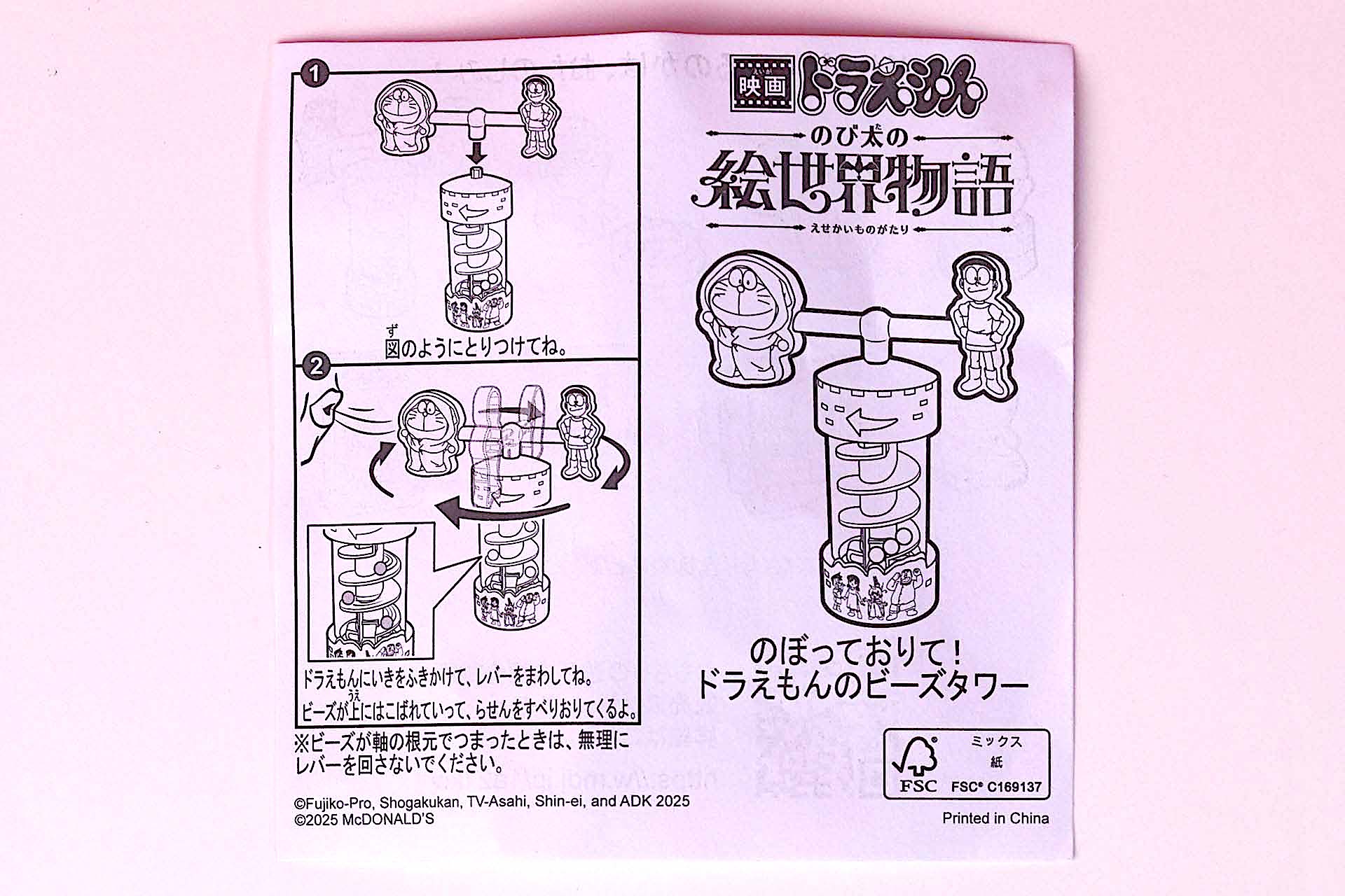 「のぼっておりて！ドラえもんのビーズタワー」に同梱されている説明書