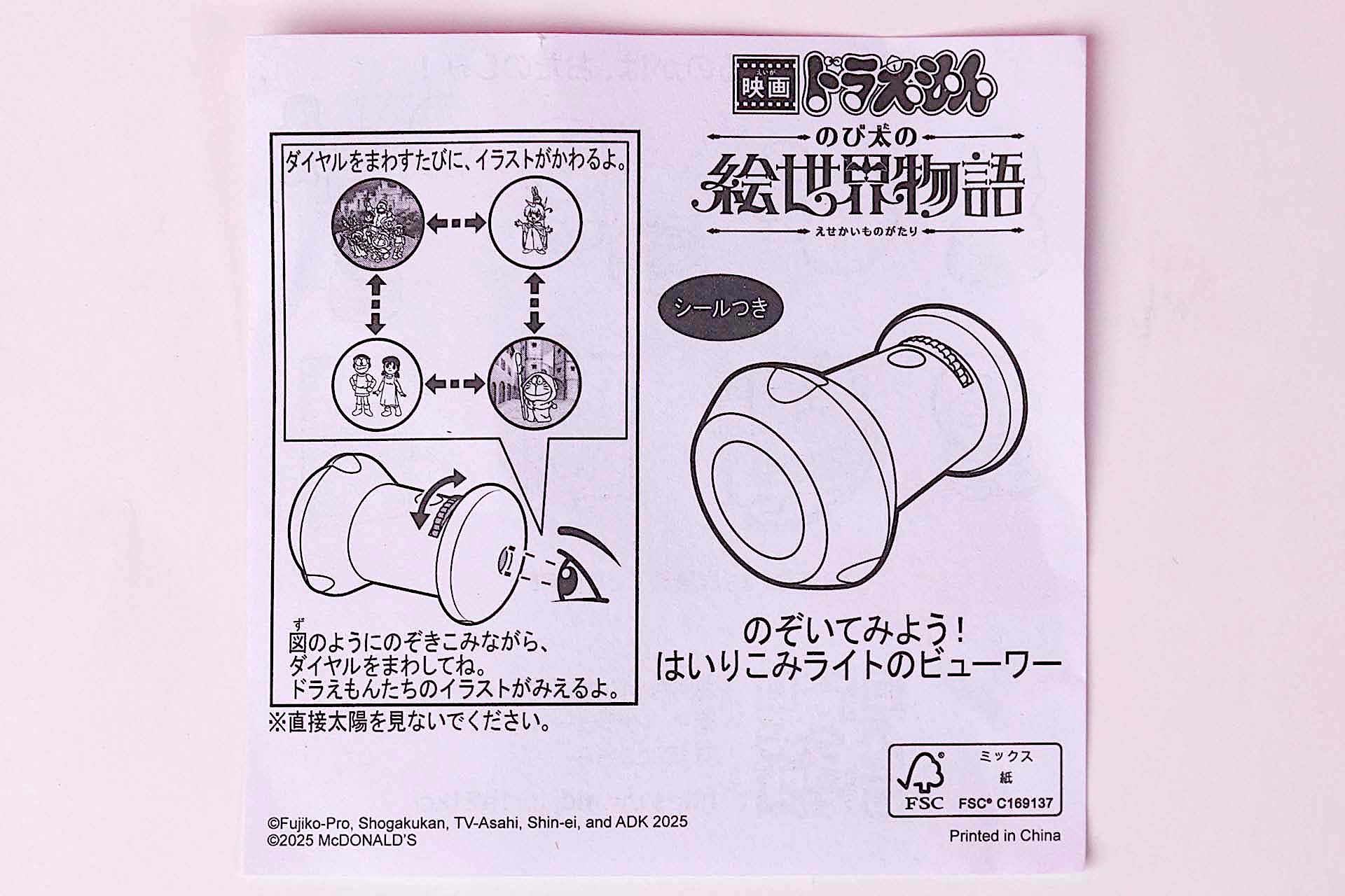 「のぞいてみよう！はいりこみライトのビューワー」に同梱されている説明書
