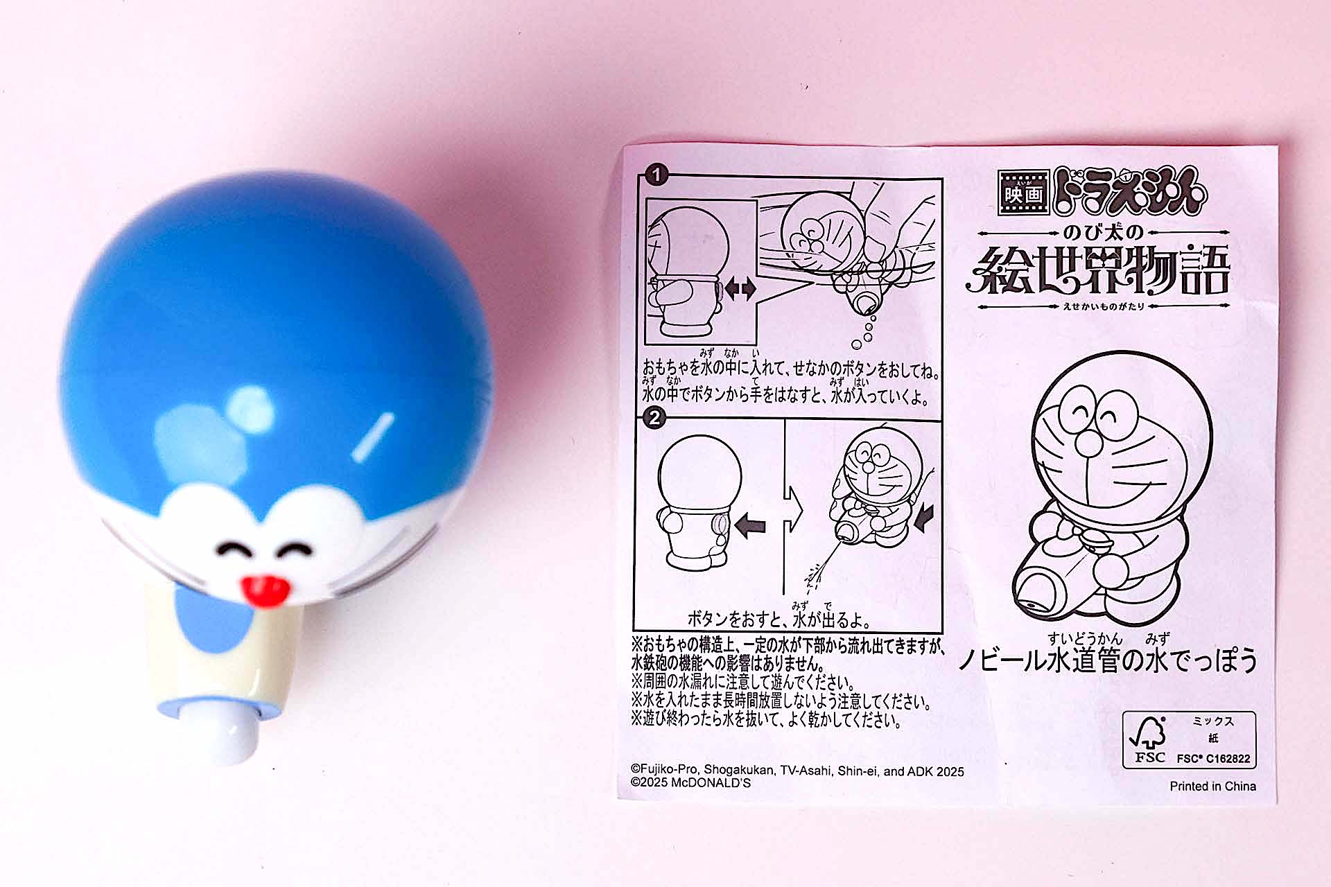 こちらが「ノビール水道管の水でっぽう」のおもちゃ袋の中身だ