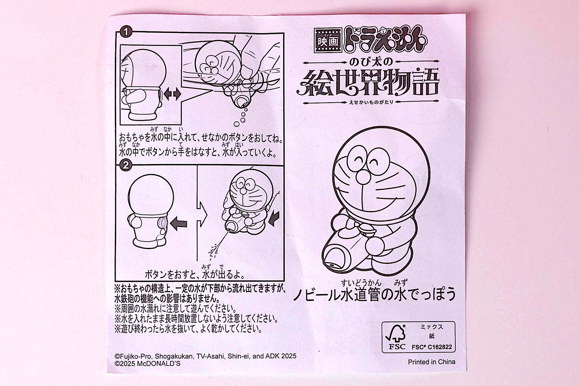 「ノビール水道管の水でっぽう」に同梱されている説明書