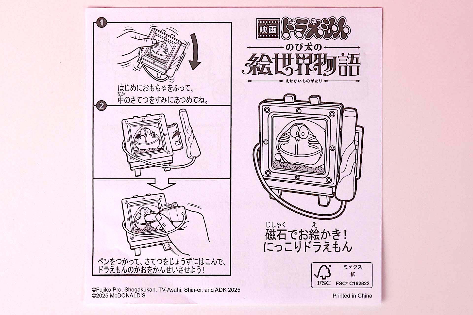 「磁石でお絵かき！にっこりドラえもん」に同梱されている説明書