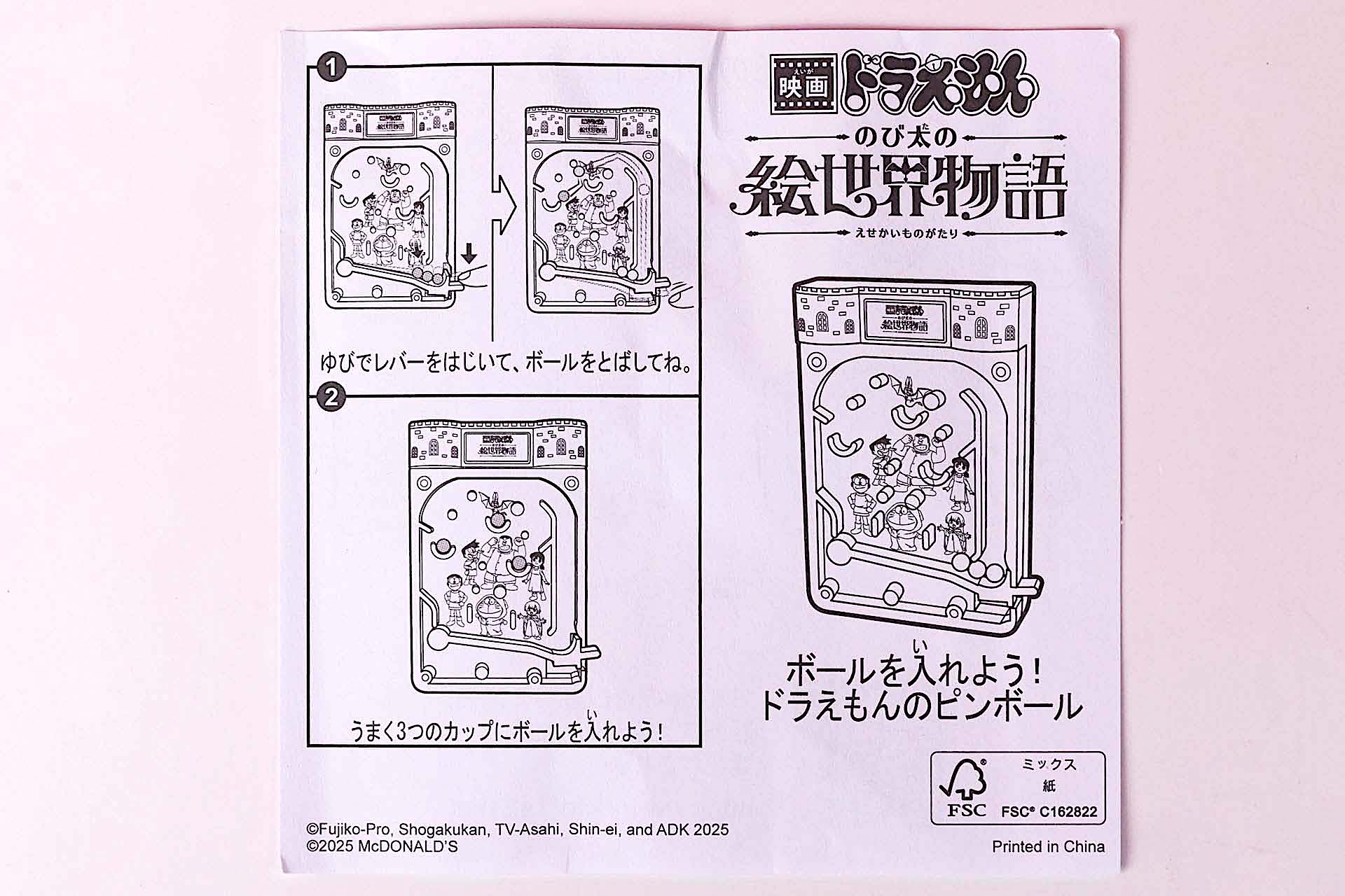 「ボールを入れよう！ドラえもんのピンボール」に同梱されている説明書