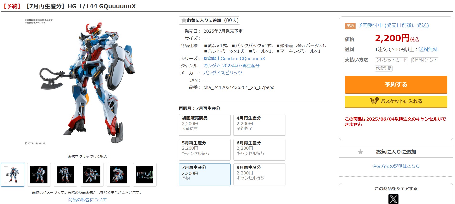 3月13日11時50分ごろの販売状況