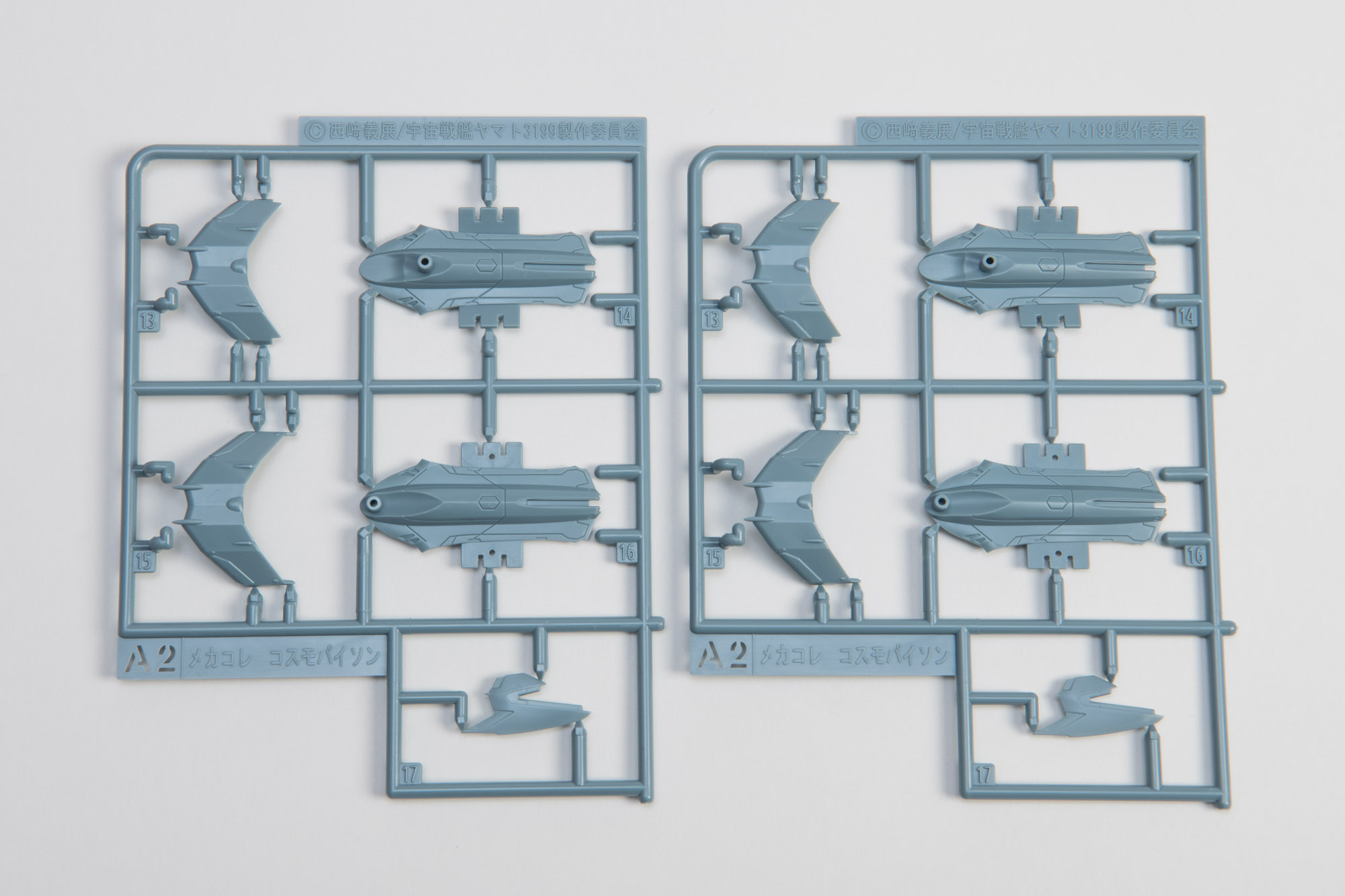 A2。機体のボディパーツ。細かい溝が掘り込まれている。