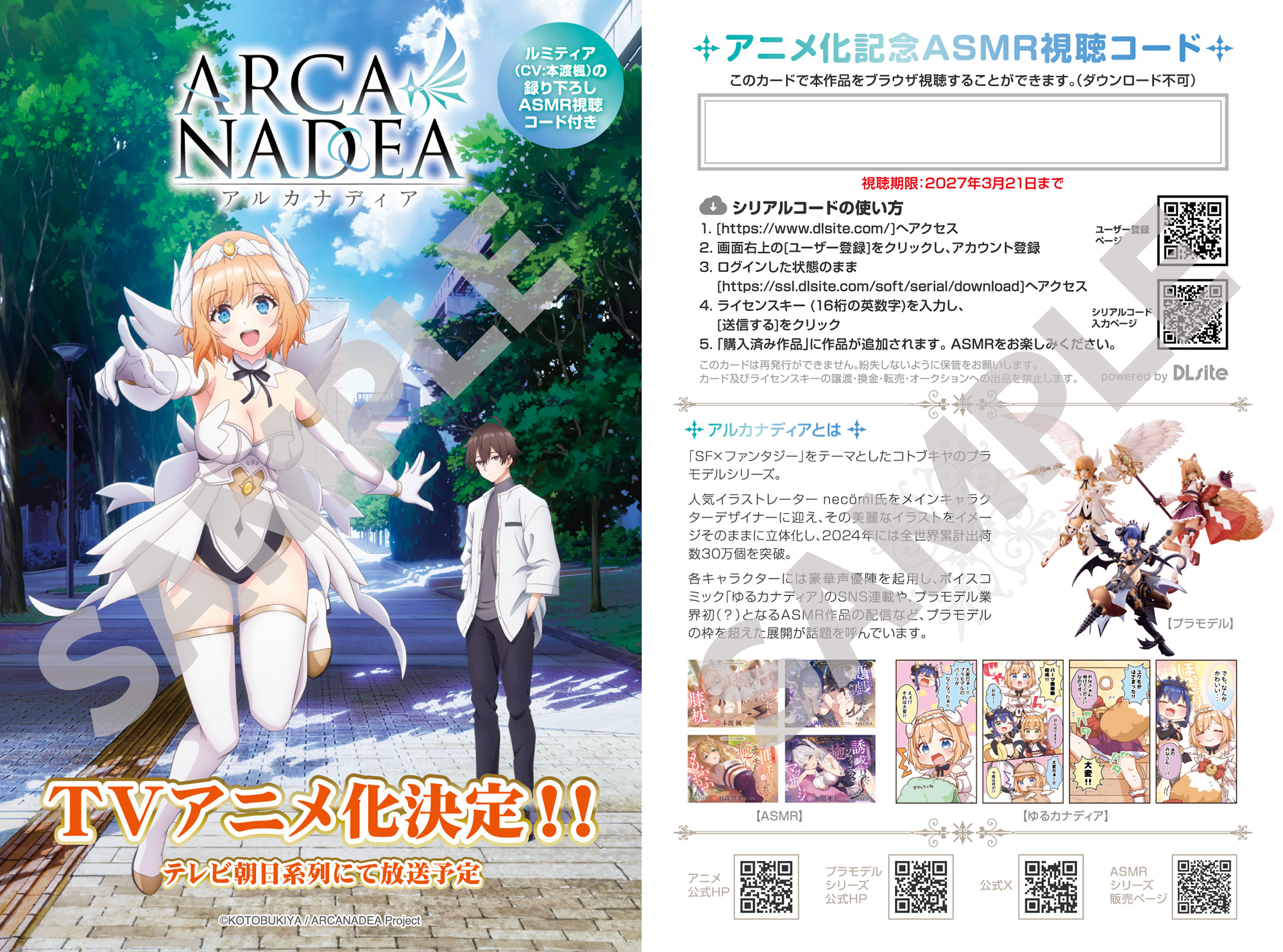 「AnimeJapan2025」にて配布予定の特製ポストカード
