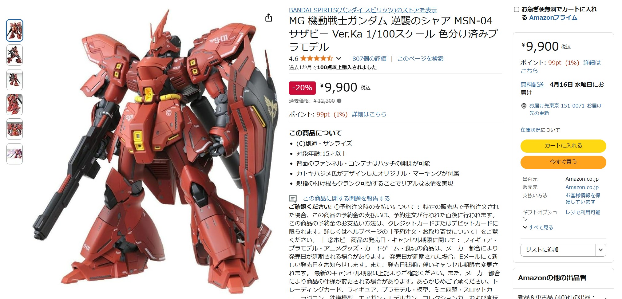 3月17日12時ごろの販売状況