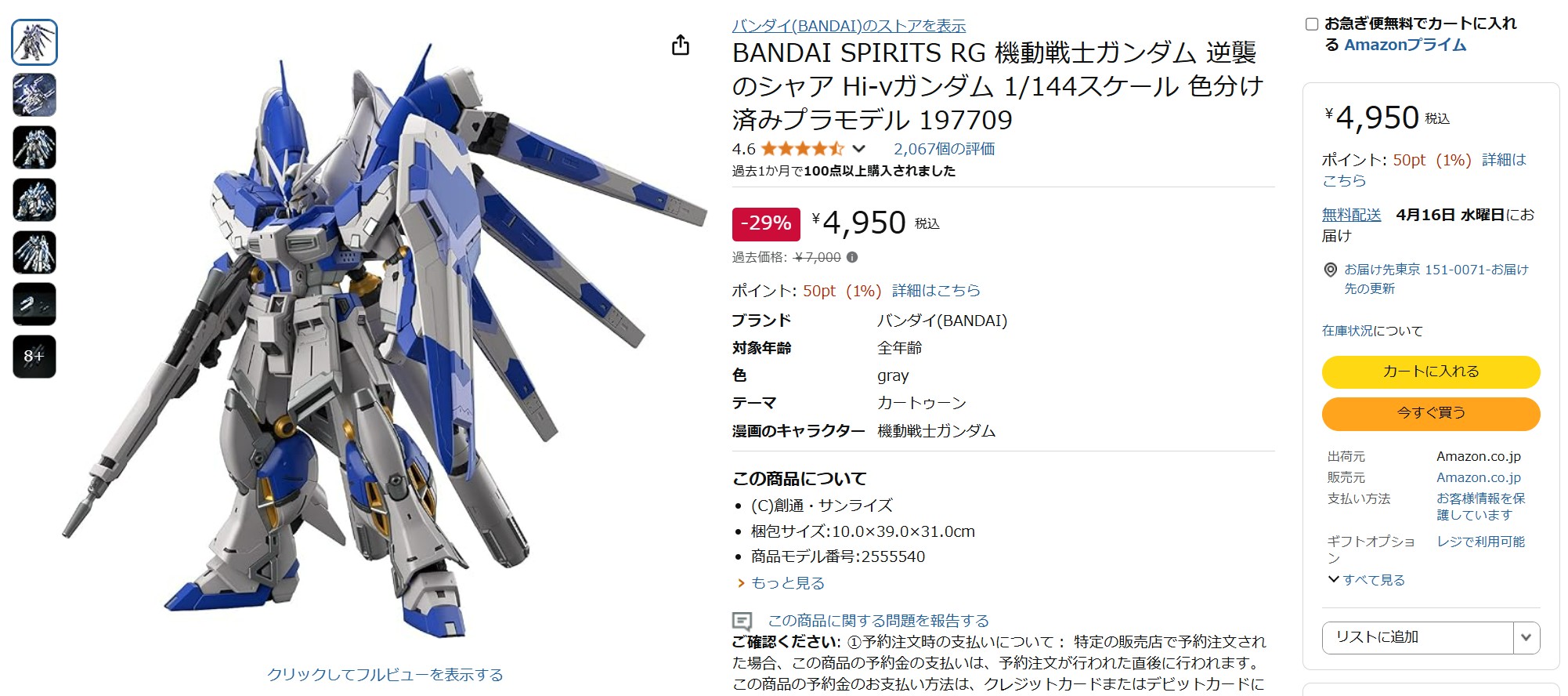 3月17日12時ごろの販売状況