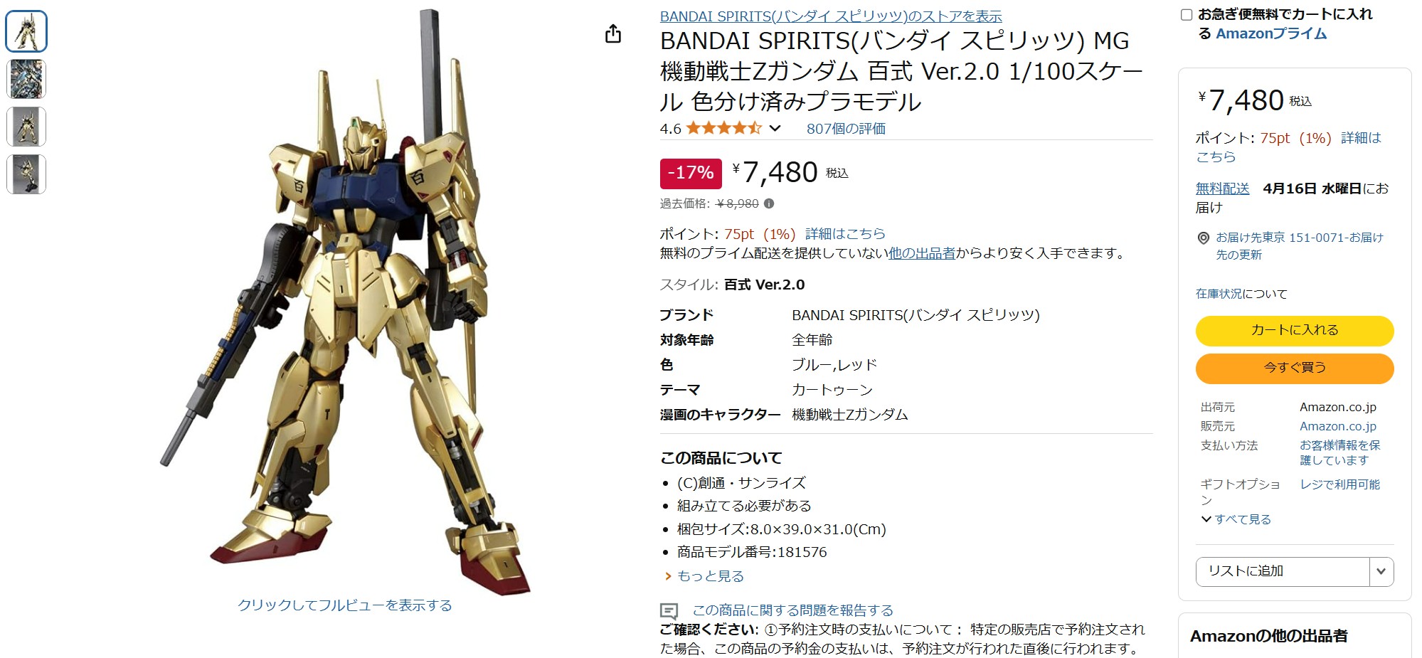 3月17日12時ごろの販売状況