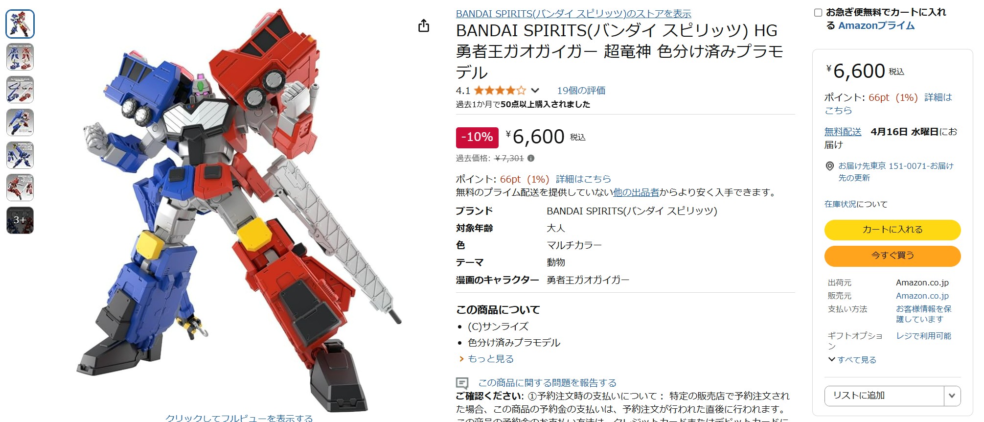 3月17日13時ごろの販売状況