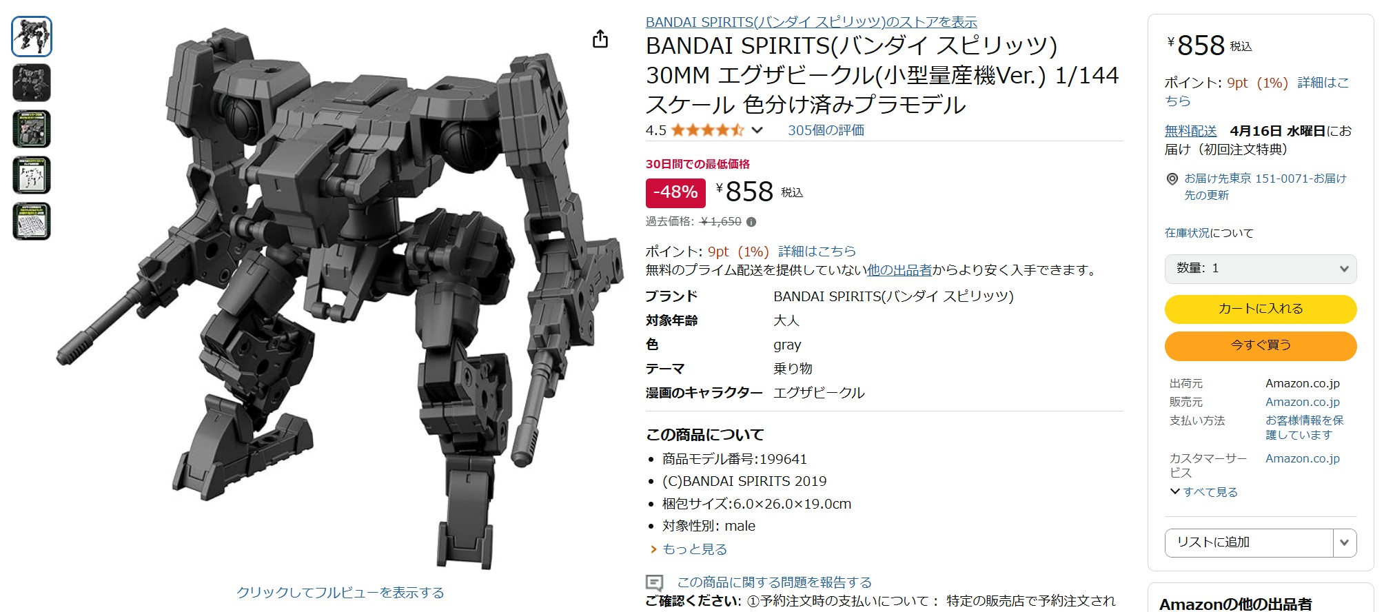 3月17日13時ごろの販売状況